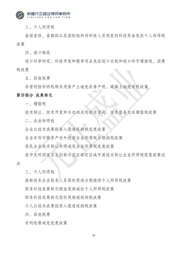 元正盛业政策法规汇编2024年3月11日-3月17日_29