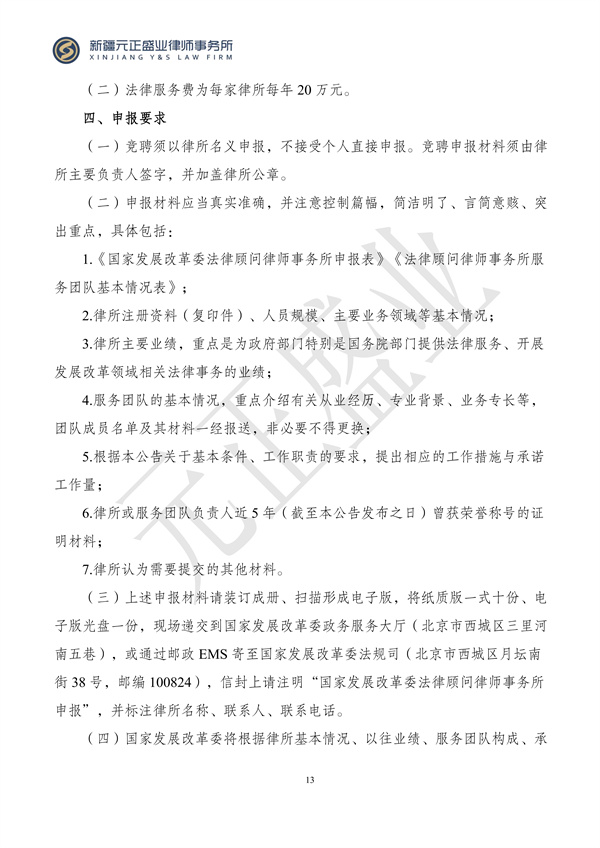元正盛业政策法规汇编2024年3月11日-3月17日_13