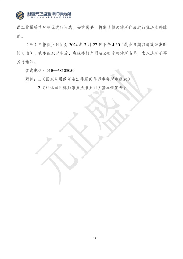 元正盛业政策法规汇编2024年3月11日-3月17日_14