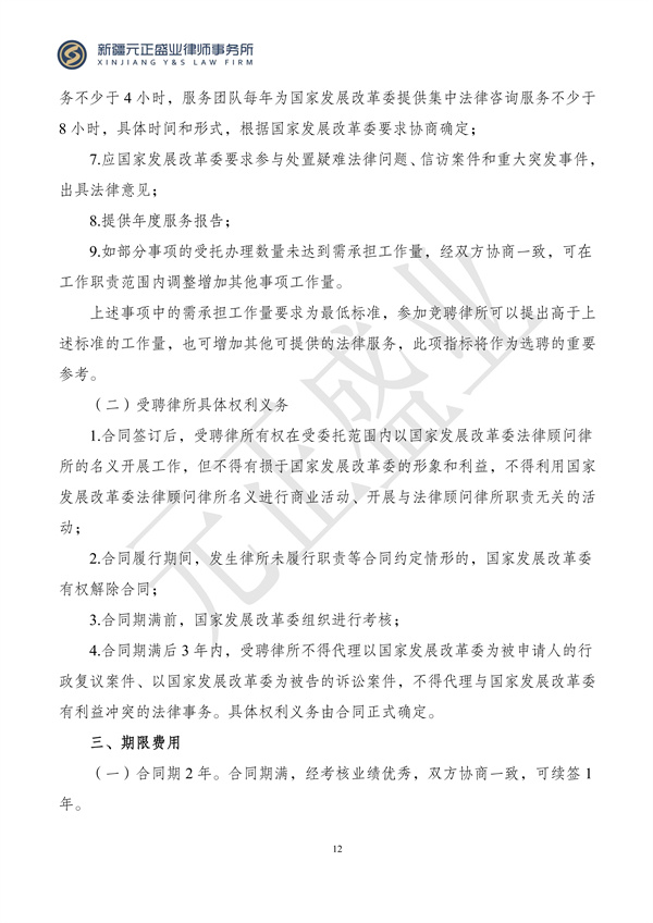 元正盛业政策法规汇编2024年3月11日-3月17日_12