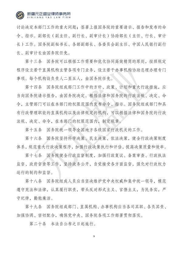 元正盛业政策法规汇编2024年3月11日-3月17日_09