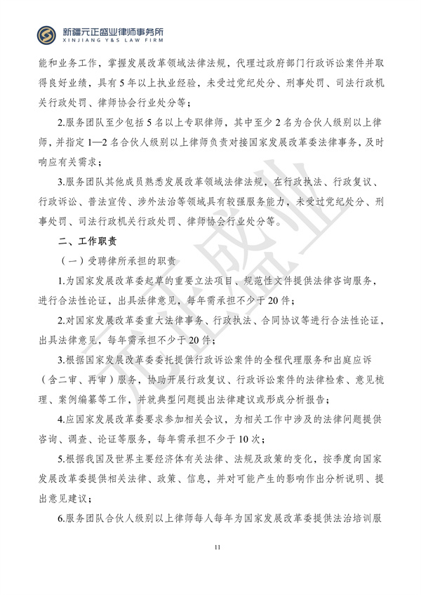 元正盛业政策法规汇编2024年3月11日-3月17日_11