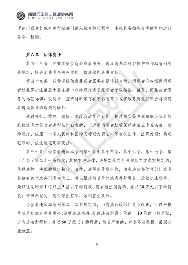 元正盛业政策法规汇编2024年3月18日-3月23日_23