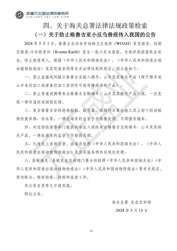 元正盛业政策法规汇编2024年3月18日-3月23日_41