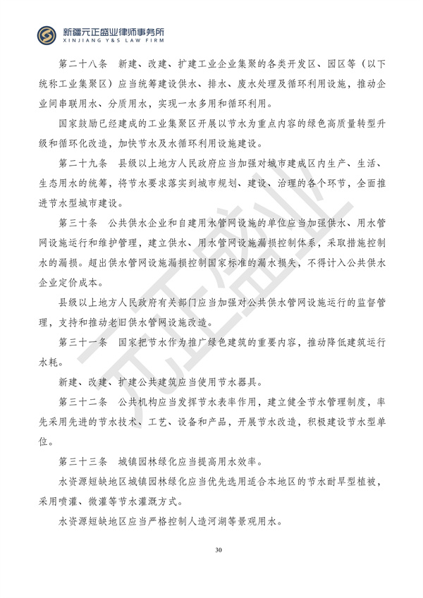 元正盛业政策法规汇编2024年3月18日-3月23日_30