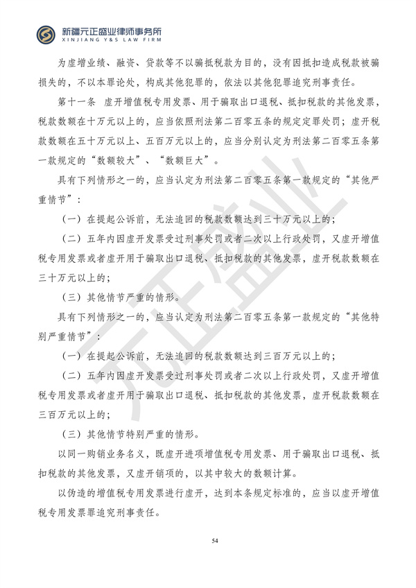 元正盛业政策法规汇编2024年3月18日-3月23日_54