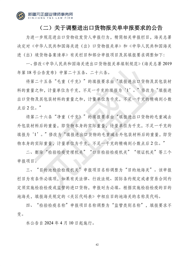 元正盛业政策法规汇编2024年3月18日-3月23日_42