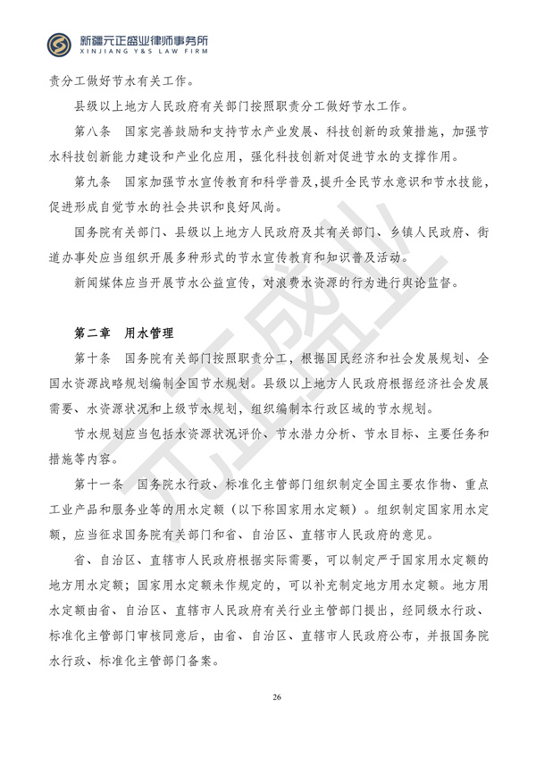 元正盛业政策法规汇编2024年3月18日-3月23日_26
