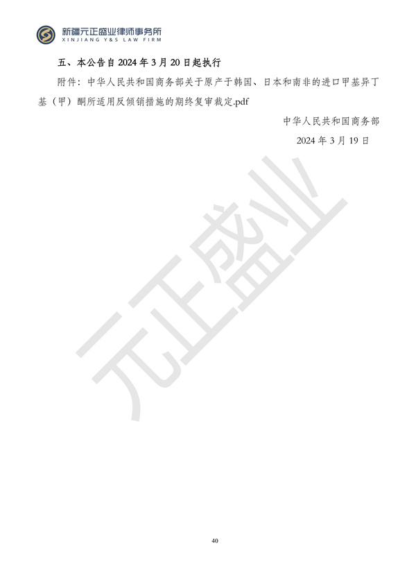 元正盛业政策法规汇编2024年3月18日-3月23日_40