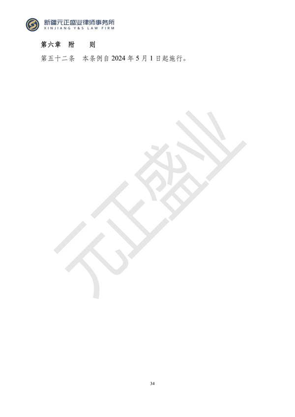 元正盛业政策法规汇编2024年3月18日-3月23日_34