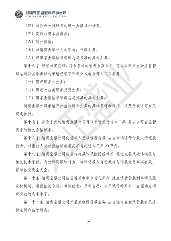 元正盛业政策法规汇编2024年3月18日-3月23日_70