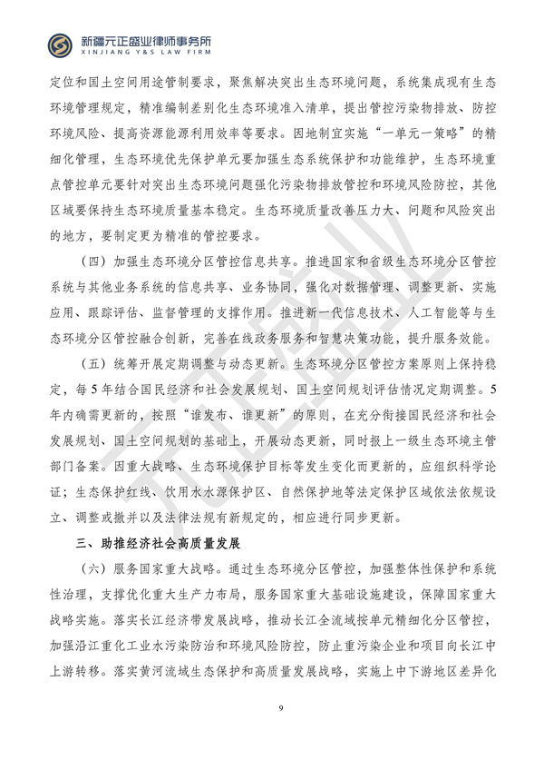 元正盛业政策法规汇编2024年3月18日-3月23日_09