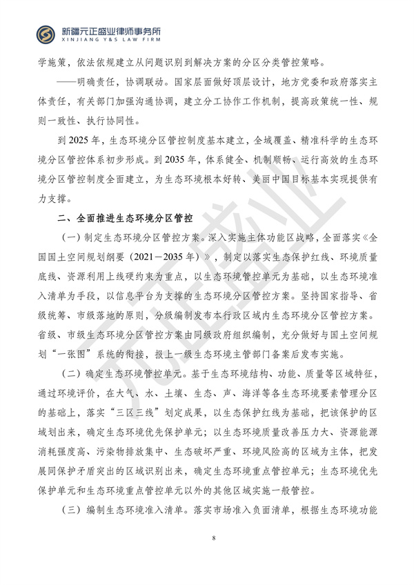 元正盛业政策法规汇编2024年3月18日-3月23日_08