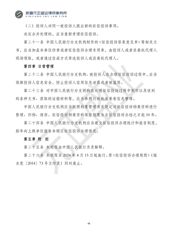 元正盛业政策法规汇编2024年3月18日-3月23日_48