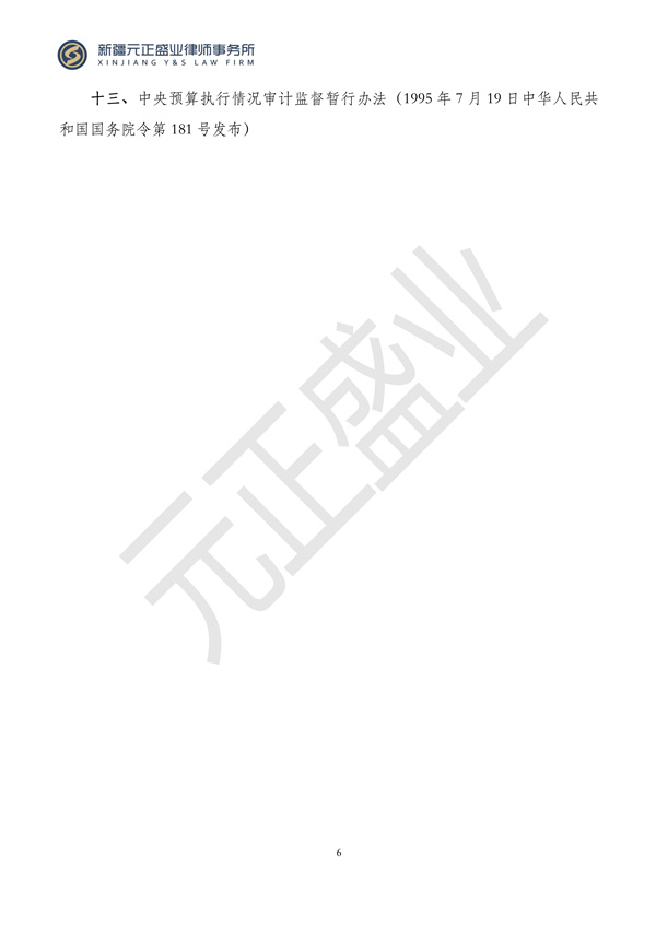 元正盛业政策法规汇编2024年3月18日-3月23日_06