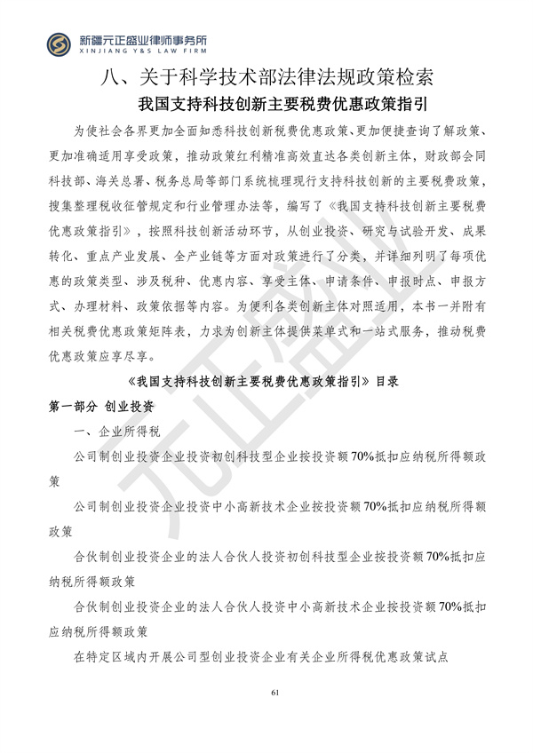 元正盛业政策法规汇编2024年3月18日-3月23日_61