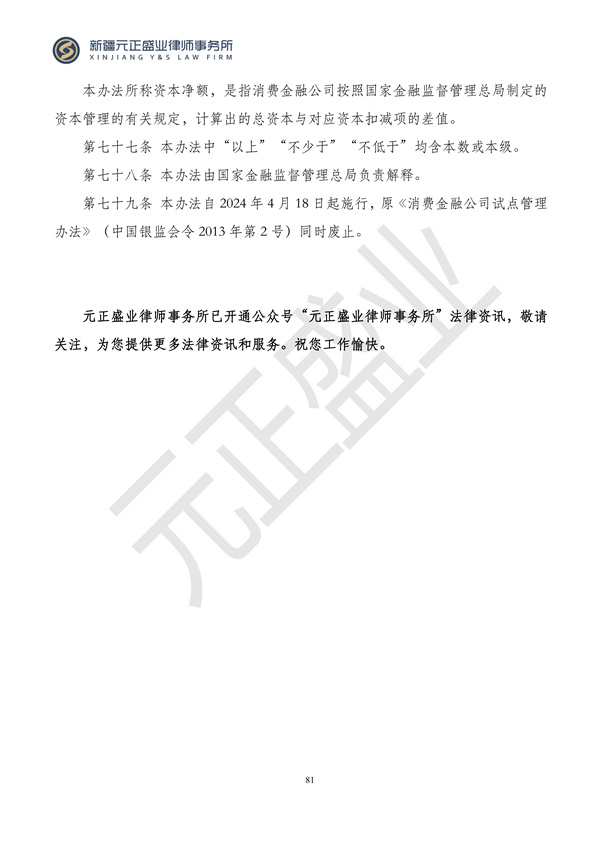 元正盛业政策法规汇编2024年3月18日-3月23日_81