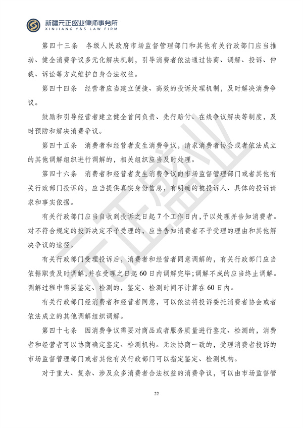 元正盛业政策法规汇编2024年3月18日-3月23日_22