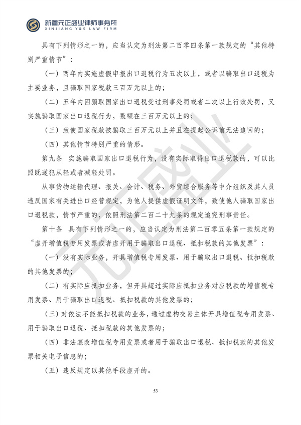 元正盛业政策法规汇编2024年3月18日-3月23日_53