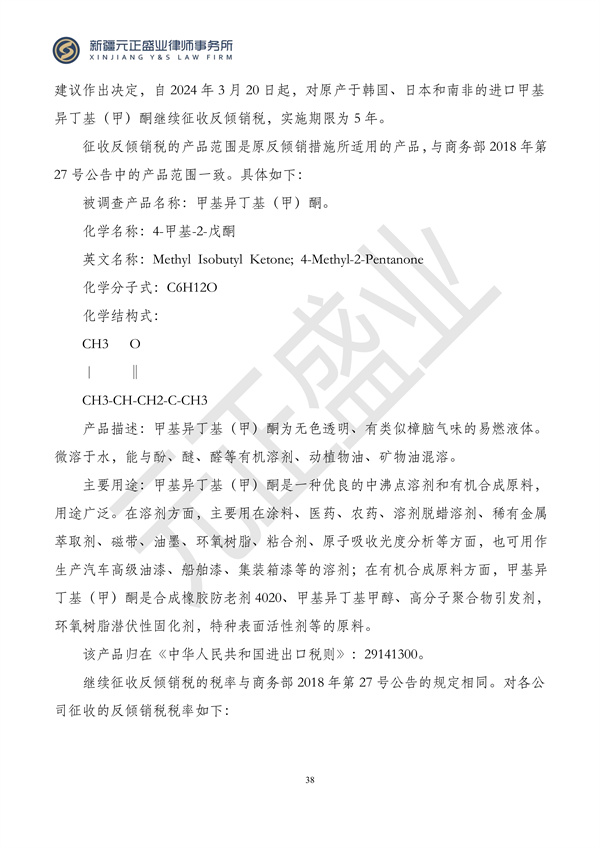 元正盛业政策法规汇编2024年3月18日-3月23日_38