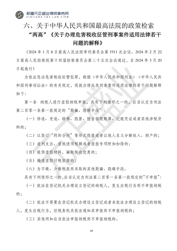 元正盛业政策法规汇编2024年3月18日-3月23日_49