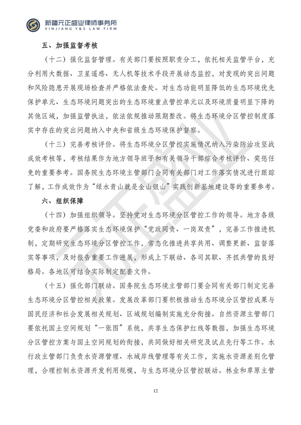 元正盛业政策法规汇编2024年3月18日-3月23日_12
