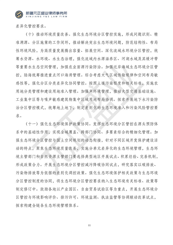 元正盛业政策法规汇编2024年3月18日-3月23日_11