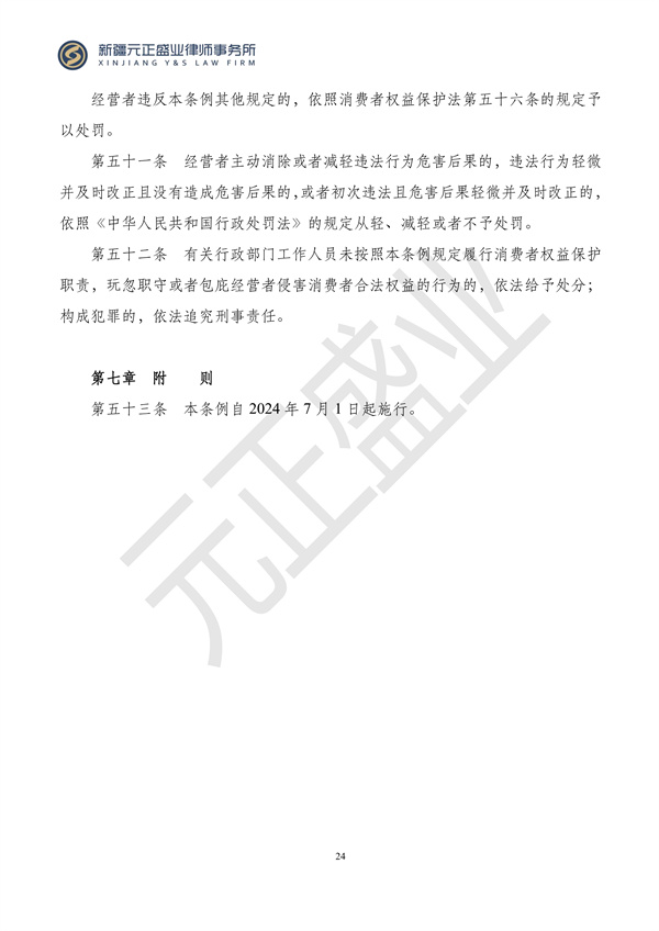元正盛业政策法规汇编2024年3月18日-3月23日_24