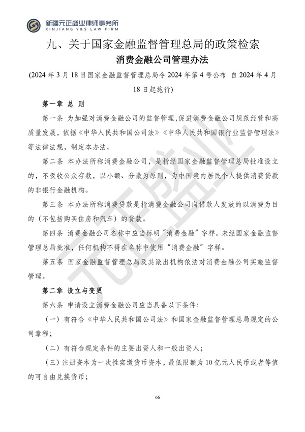 元正盛业政策法规汇编2024年3月18日-3月23日_66