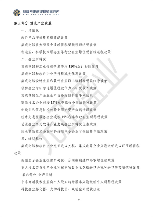 元正盛业政策法规汇编2024年3月18日-3月23日_64