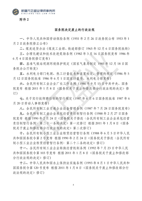 元正盛业政策法规汇编2024年3月18日-3月23日_05