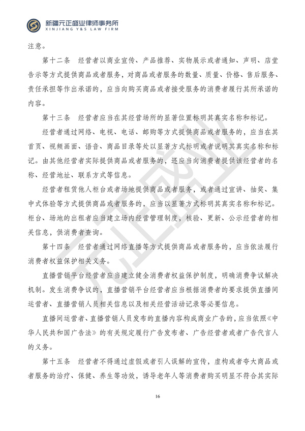 元正盛业政策法规汇编2024年3月18日-3月23日_16