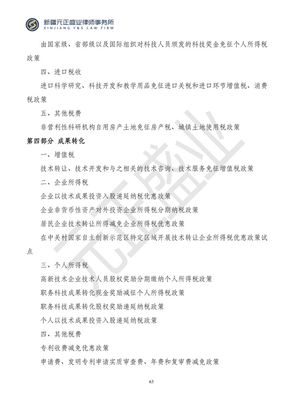 元正盛业政策法规汇编2024年3月18日-3月23日_63