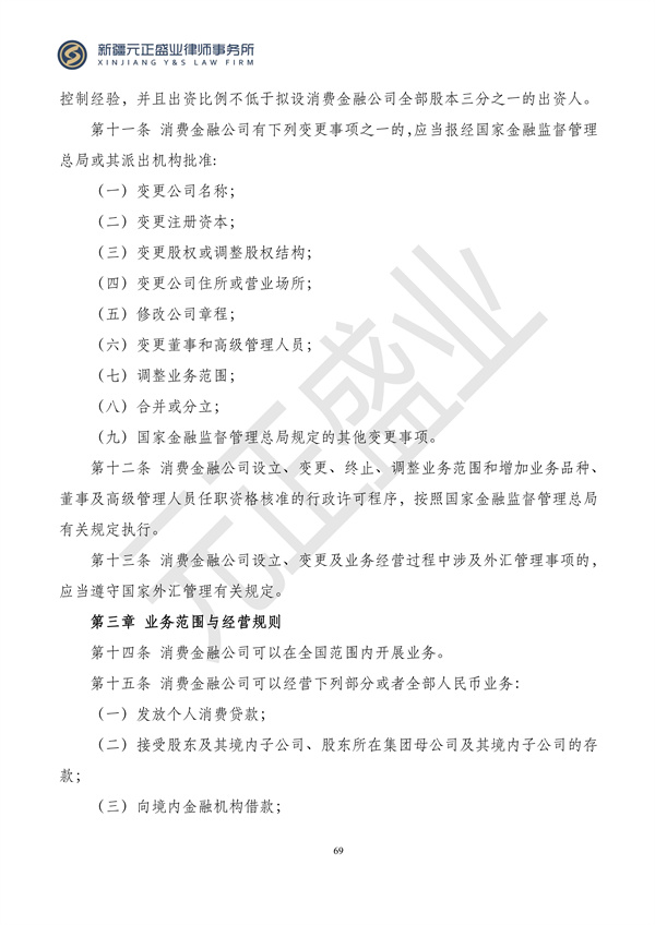 元正盛业政策法规汇编2024年3月18日-3月23日_69