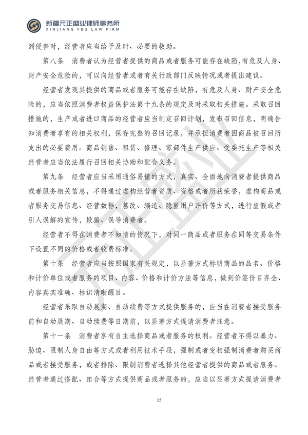元正盛业政策法规汇编2024年3月18日-3月23日_15