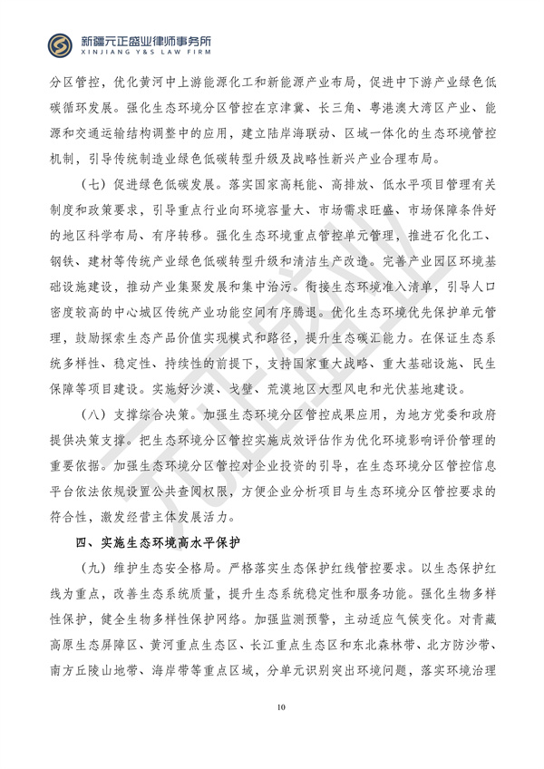 元正盛业政策法规汇编2024年3月18日-3月23日_10