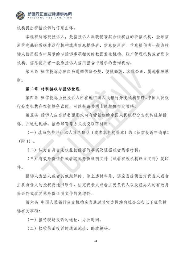 元正盛业政策法规汇编2024年3月18日-3月23日_44
