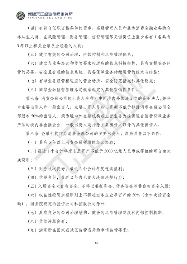 元正盛业政策法规汇编2024年3月18日-3月23日_67