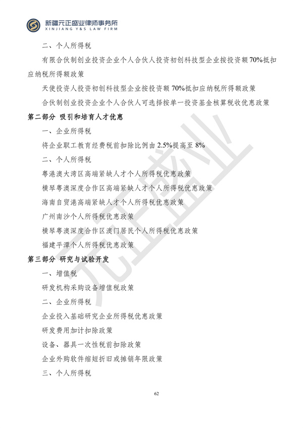 元正盛业政策法规汇编2024年3月18日-3月23日_62