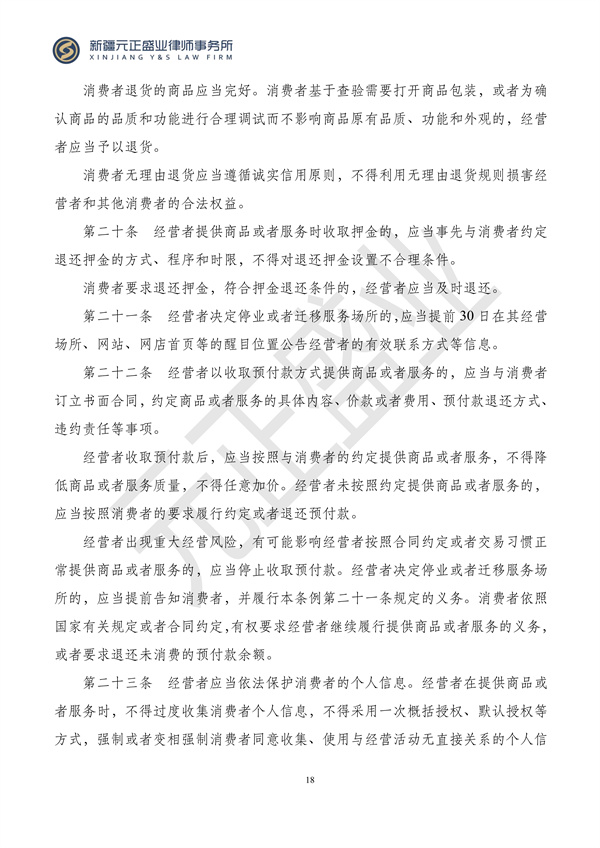 元正盛业政策法规汇编2024年3月18日-3月23日_18