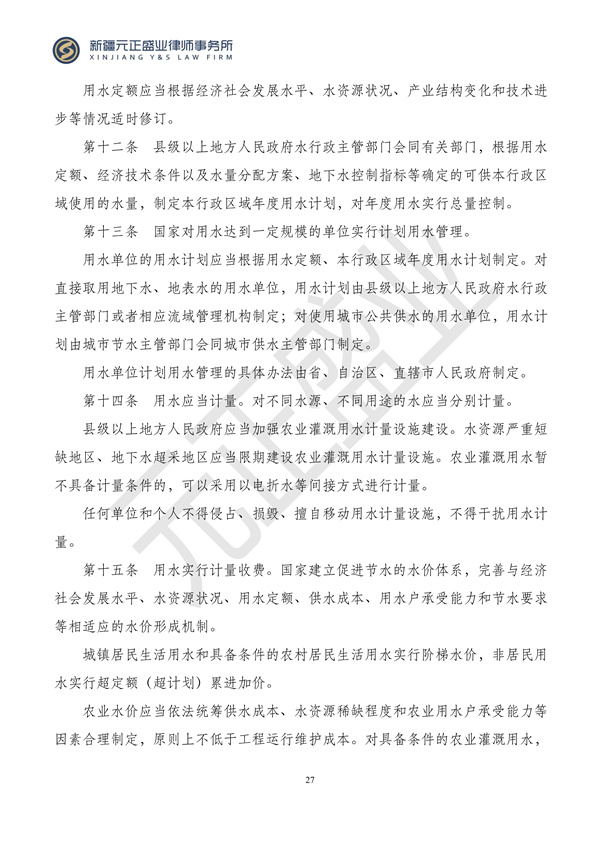 元正盛业政策法规汇编2024年3月18日-3月23日_27
