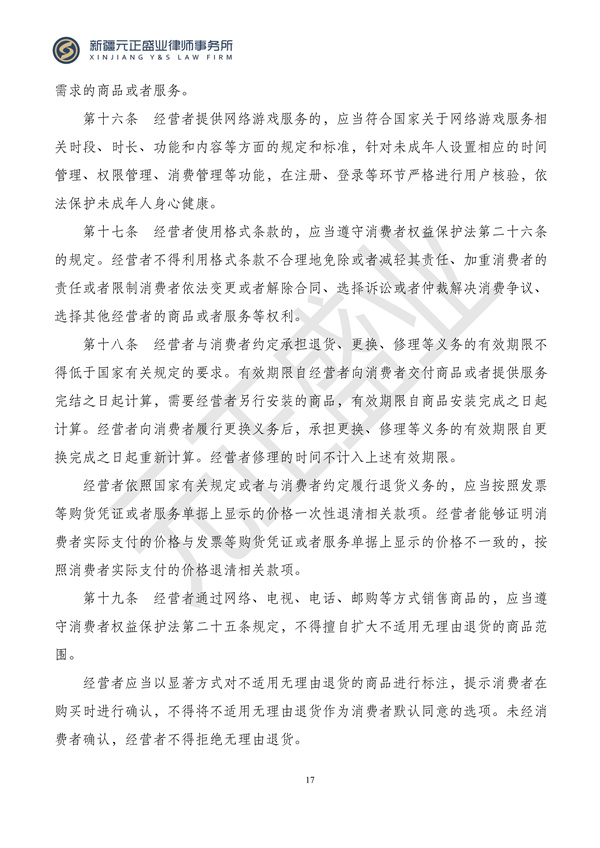 元正盛业政策法规汇编2024年3月18日-3月23日_17