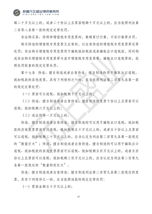 元正盛业政策法规汇编2024年3月18日-3月23日_57