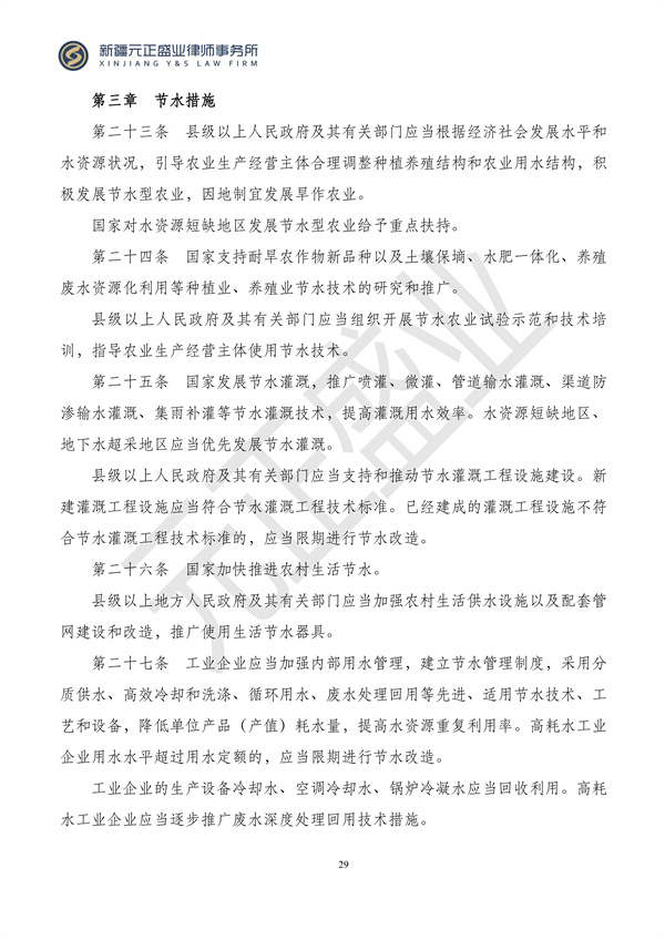 元正盛业政策法规汇编2024年3月18日-3月23日_29