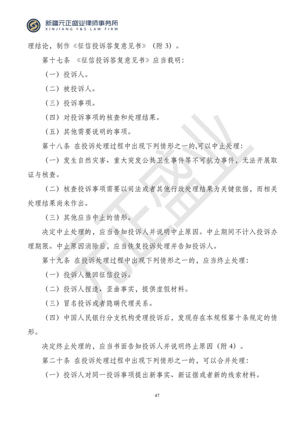 元正盛业政策法规汇编2024年3月18日-3月23日_47
