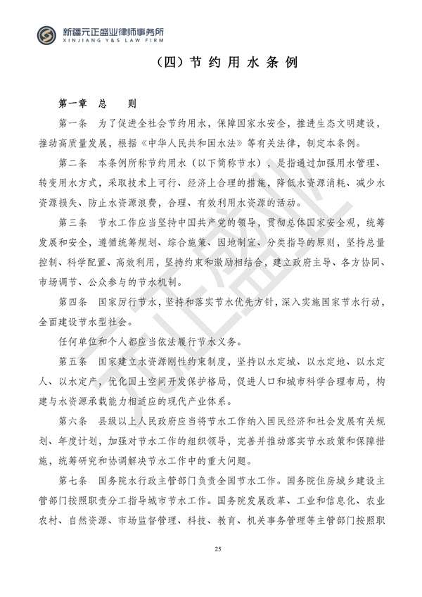 元正盛业政策法规汇编2024年3月18日-3月23日_25