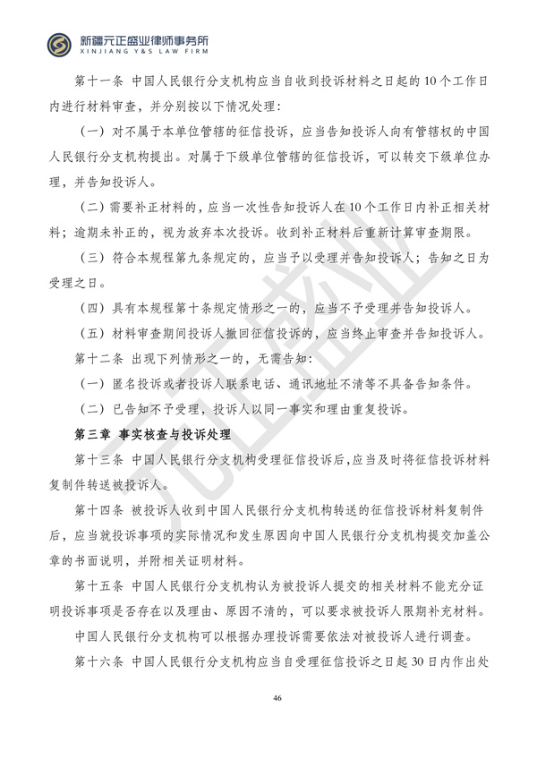元正盛业政策法规汇编2024年3月18日-3月23日_46
