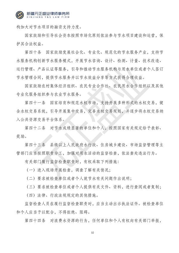 元正盛业政策法规汇编2024年3月18日-3月23日_32