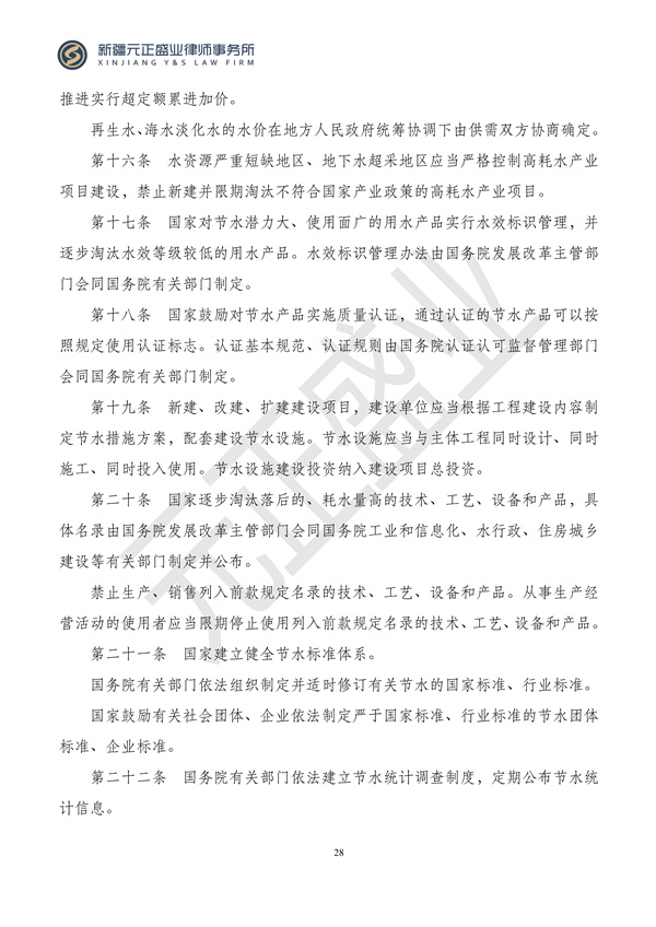 元正盛业政策法规汇编2024年3月18日-3月23日_28