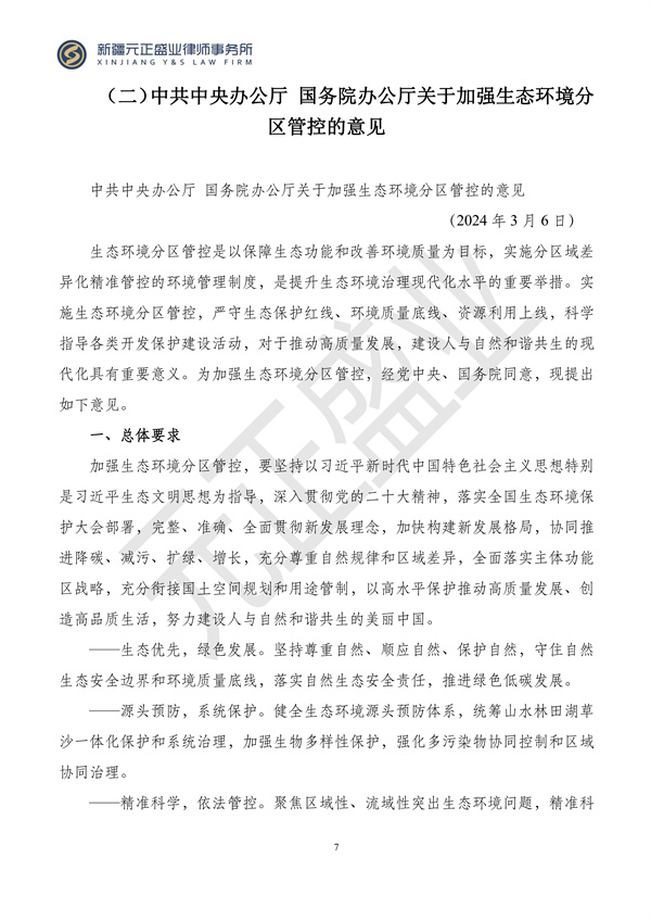 元正盛业政策法规汇编2024年3月18日-3月23日_07